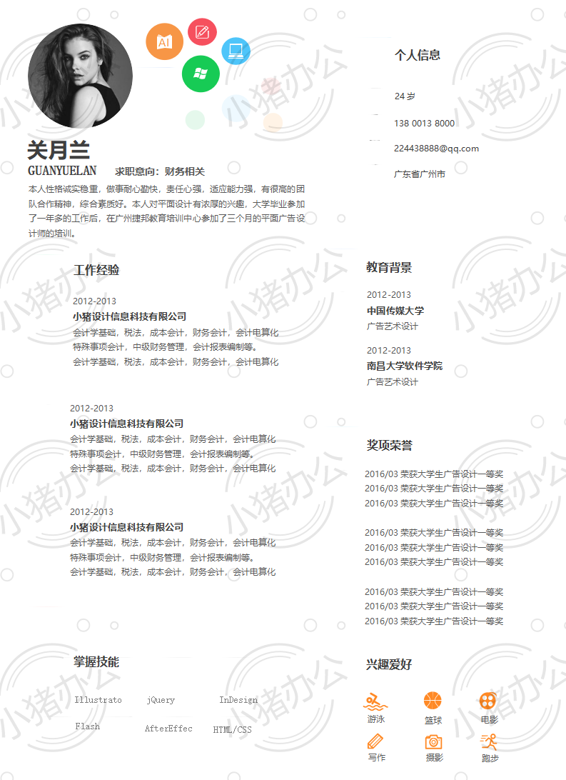 简历模板个人大学生求职应届毕业生找工作1期单页40(无水印可编辑)