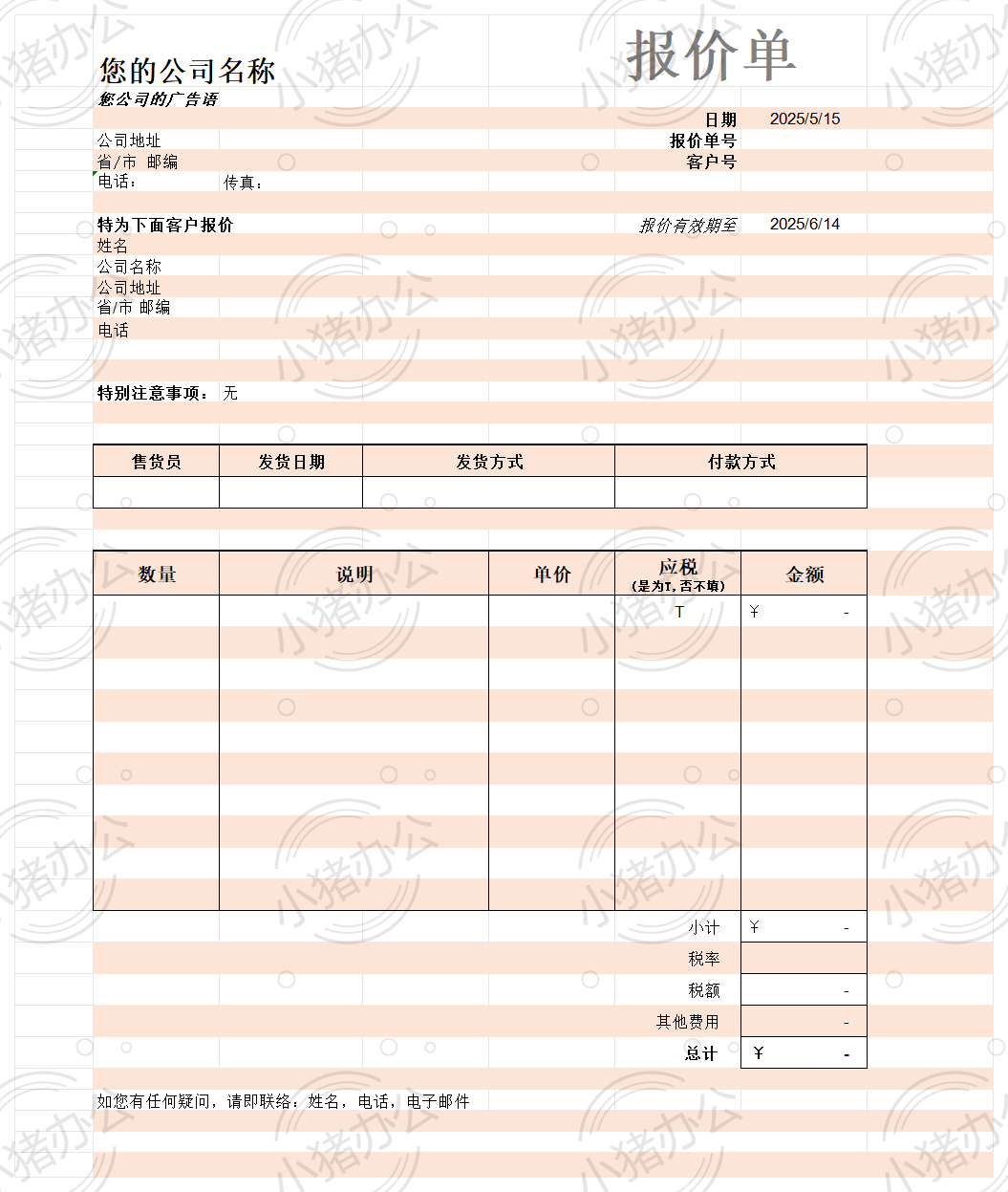 通用公司产品报价单excel电子表格模板可编辑(高清无水印)40