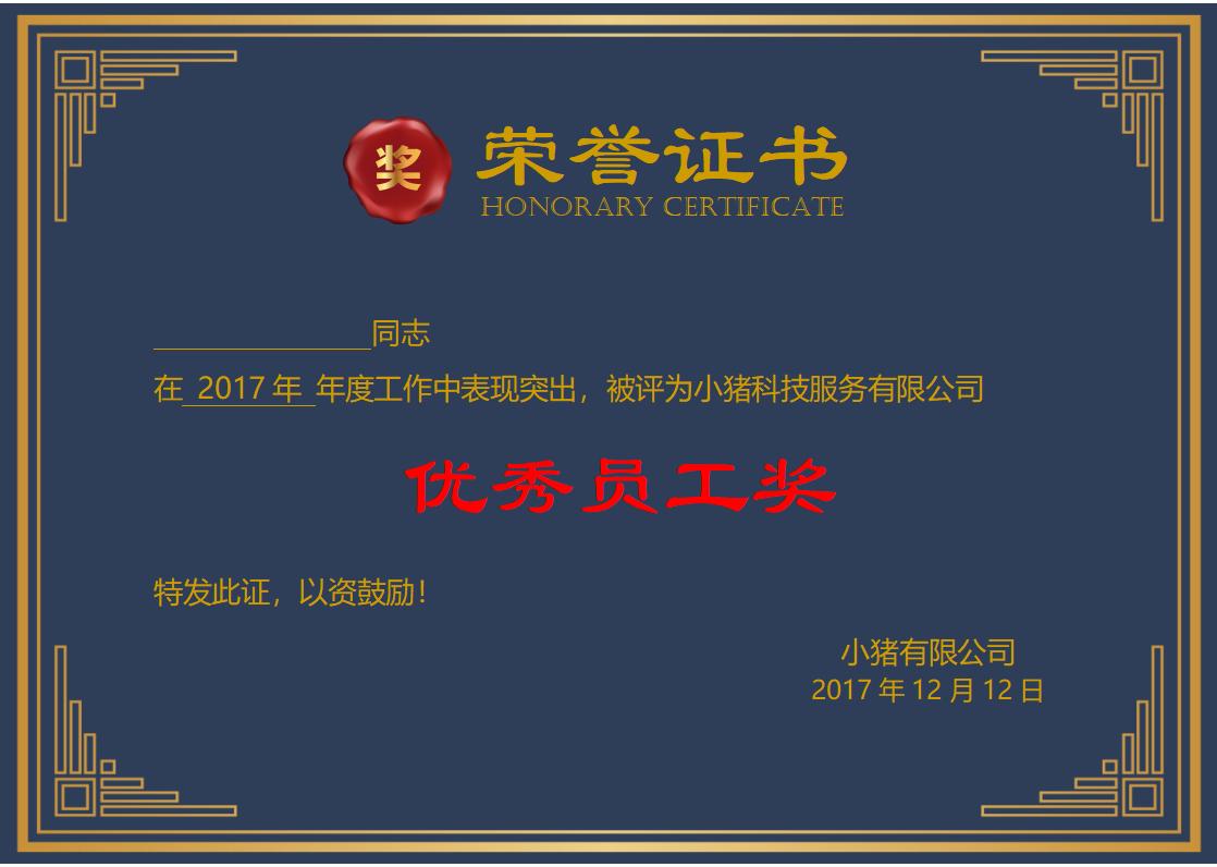 优秀员工荣誉证书模板word模板横版可修改编辑电子版彩色可打印40