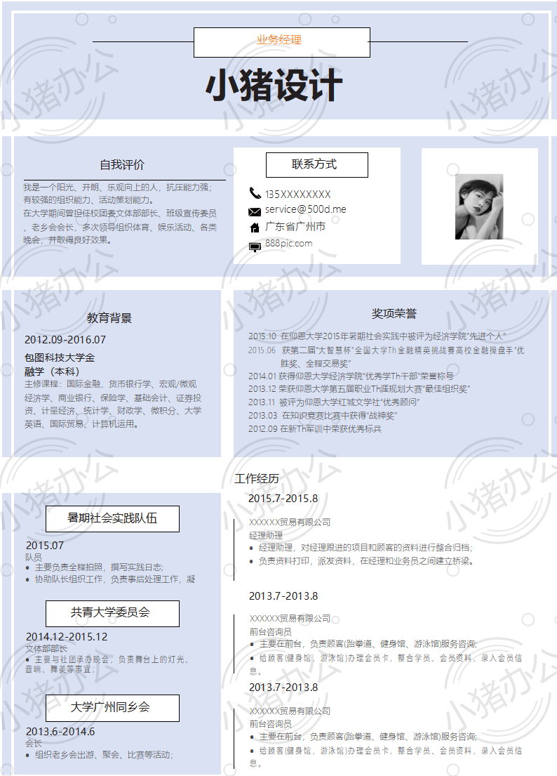 业务经理简历模板应届生大学生毕业生实习个人求职找工作2期单页41(无水印可编辑)