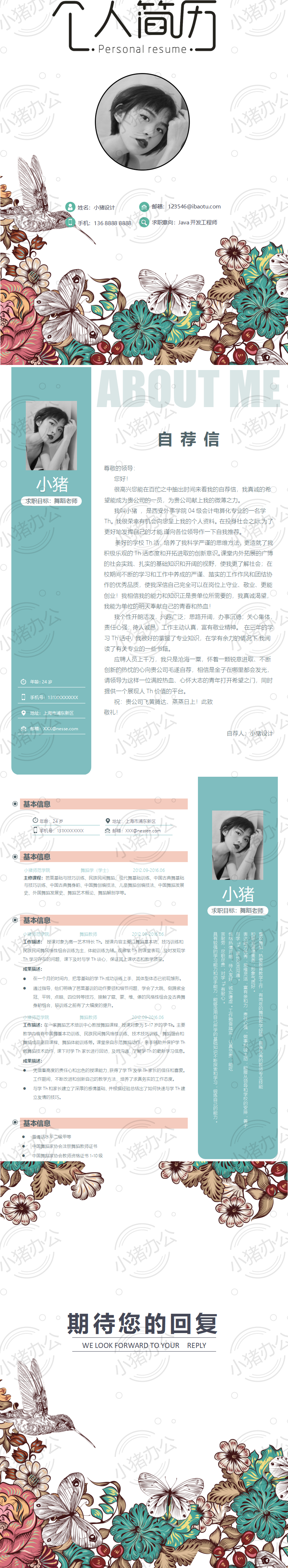 四页/4页高端简历模板应届生大学生毕业生实习个人求职找工作41(无水印可编辑)