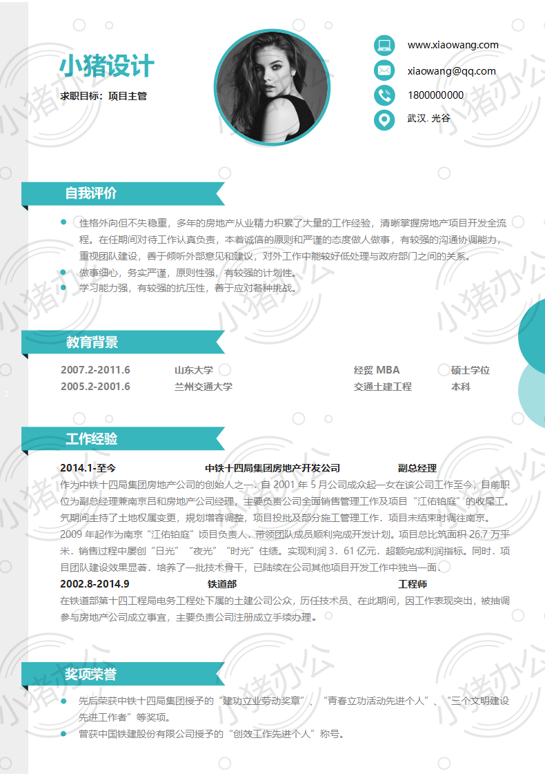 简历模板个人大学生求职应届毕业生找工作1期单页41(无水印可编辑)