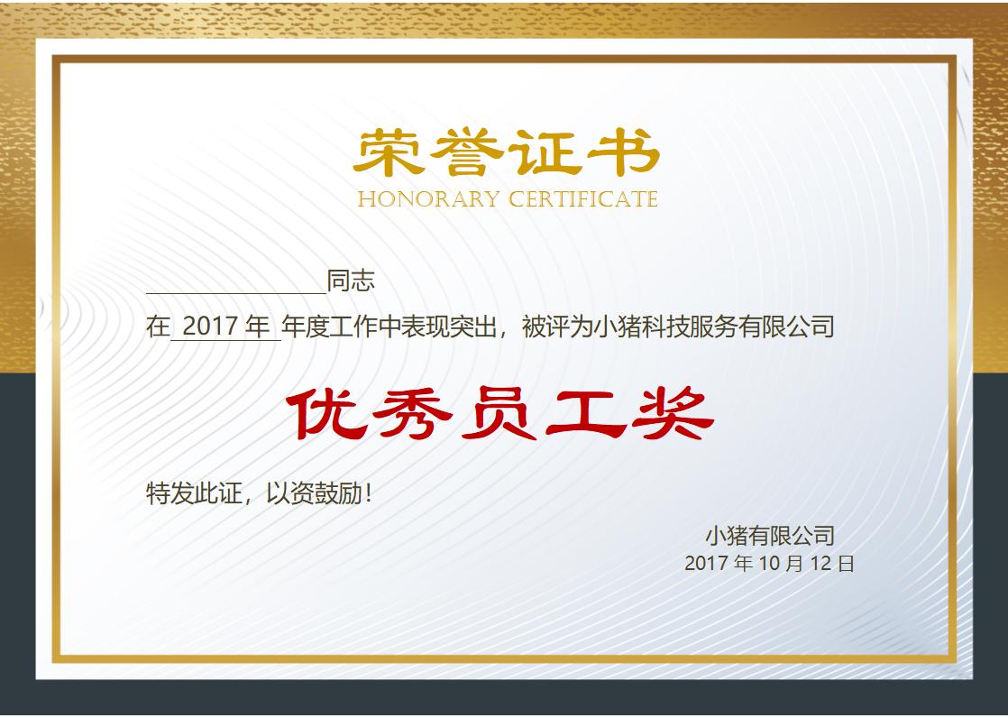 优秀员工荣誉证书模板word模板横版可修改编辑电子版彩色可打印41
