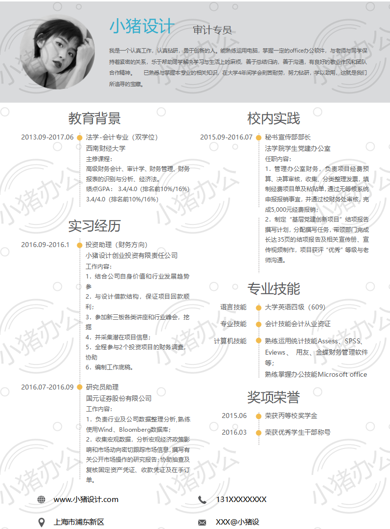 审计专员简历模板应届生大学生毕业生实习个人求职找工作2期单页42(无水印可编辑)