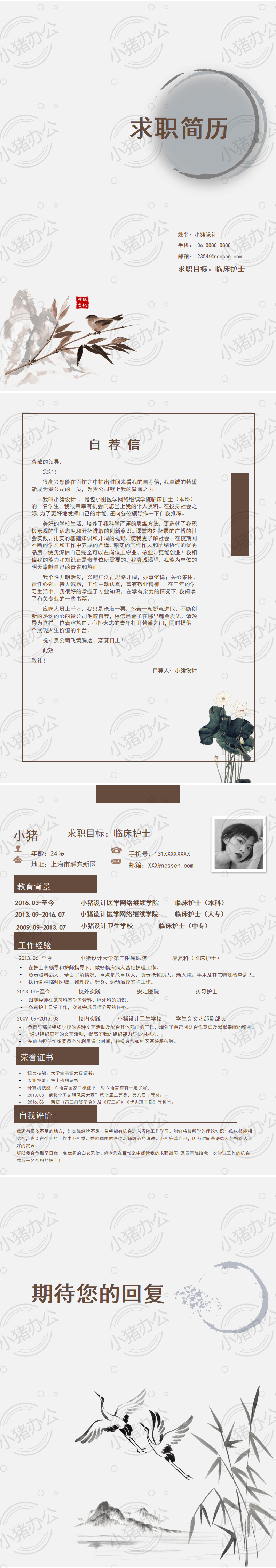 四页/4页高端简历模板应届生大学生毕业生实习个人求职找工作42(无水印可编辑)