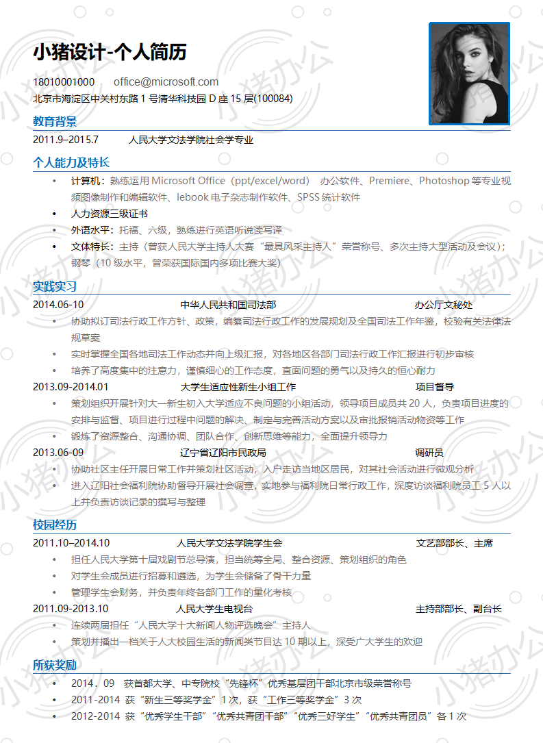 简历模板个人大学生求职应届毕业生找工作1期单页42(无水印可编辑)