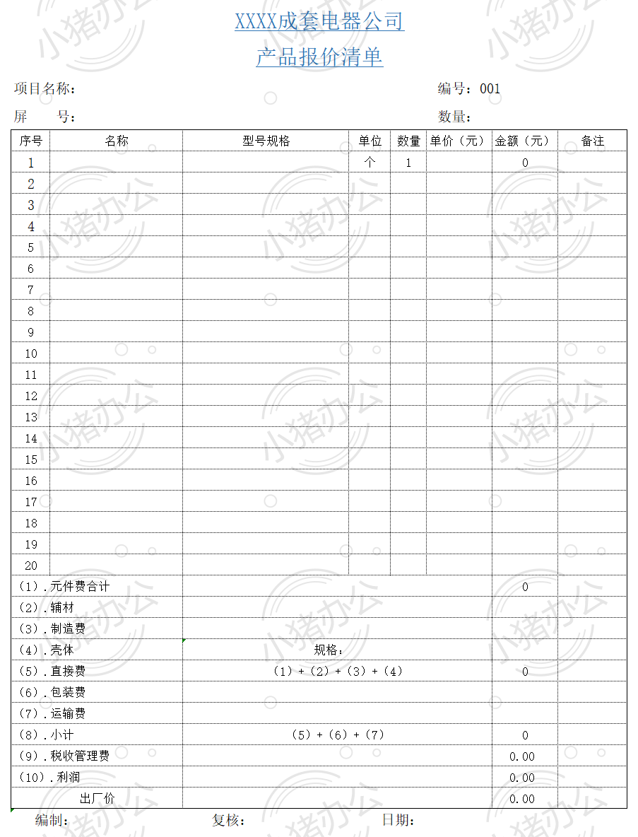 电器报价单excel电子表格模板可编辑(高清无水印)42