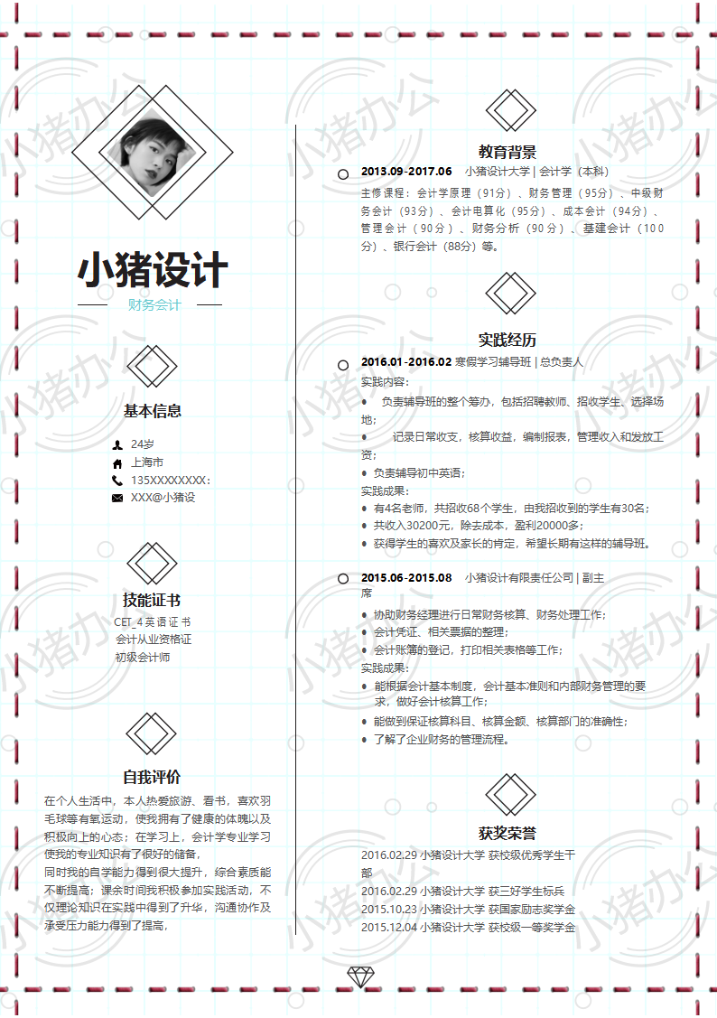 财务会计简历模板应届生大学生毕业生实习个人求职找工作2期单页43(无水印可编辑)