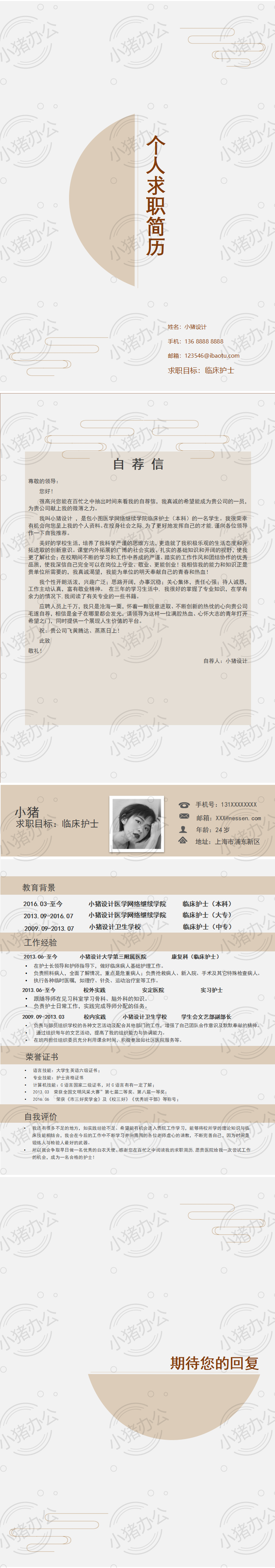 四页/4页高端简历模板应届生大学生毕业生实习个人求职找工作43(无水印可编辑)