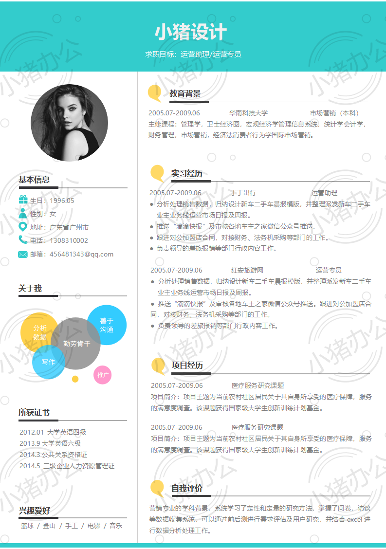 简历模板个人大学生求职应届毕业生找工作1期单页43(无水印可编辑)
