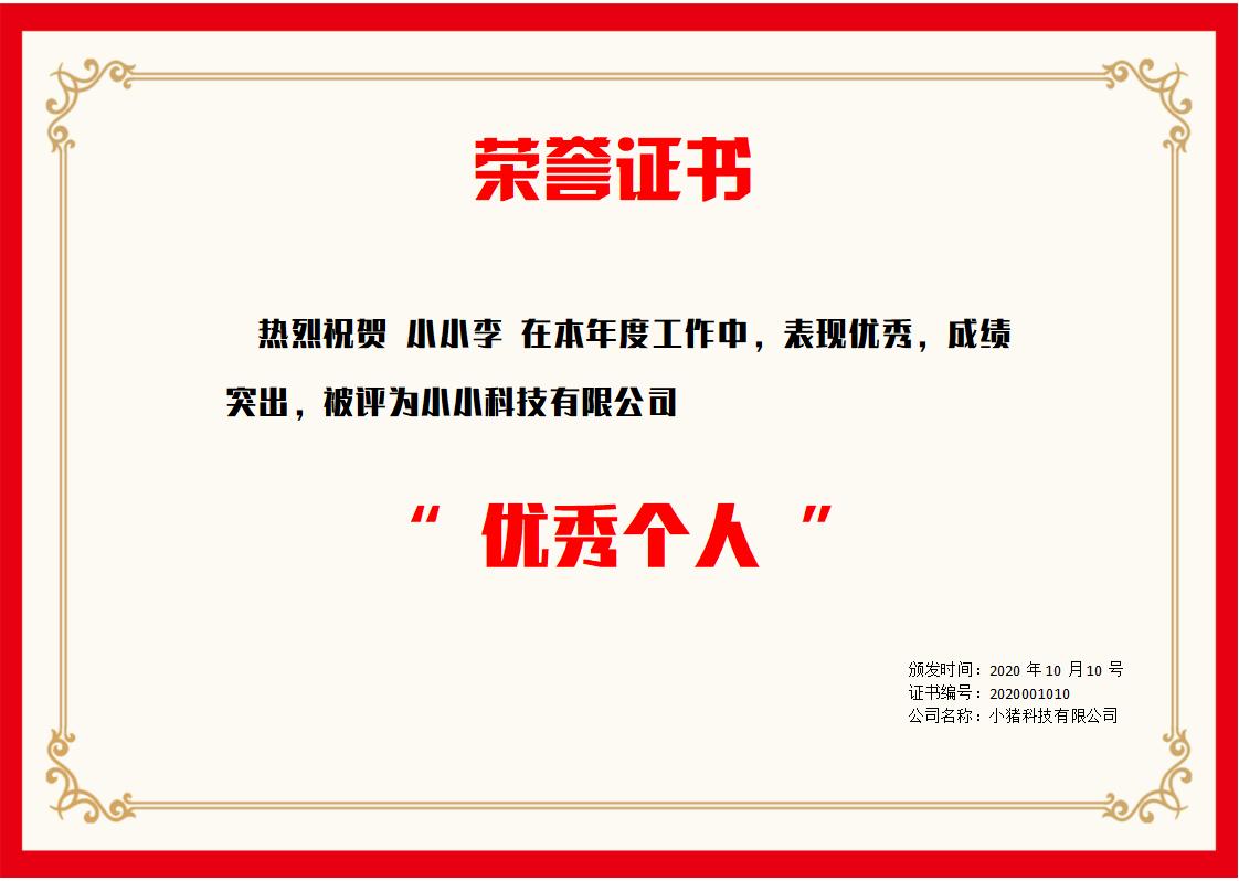 优秀个人荣誉证书模板word模板横版可修改编辑电子版彩色可打印43
