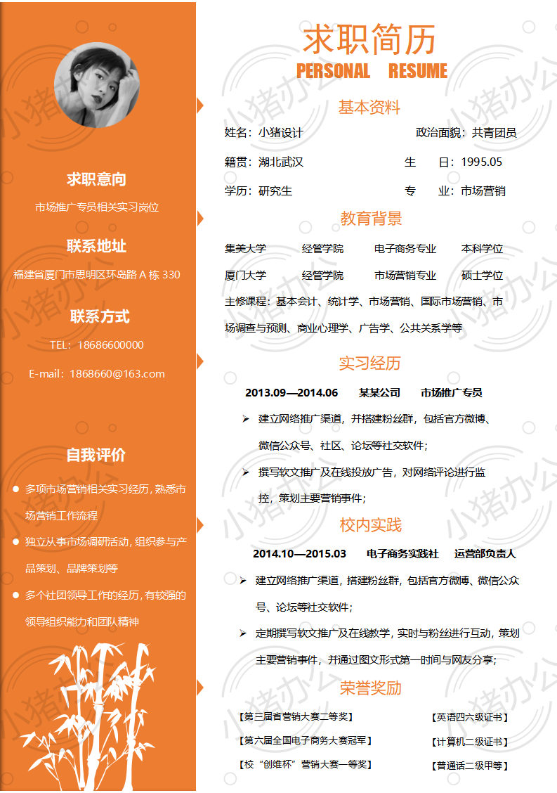 市场推广专员相关实习岗位简历模板应届生大学生毕业生实习个人求职找工作2期单页44(无水印可编辑)