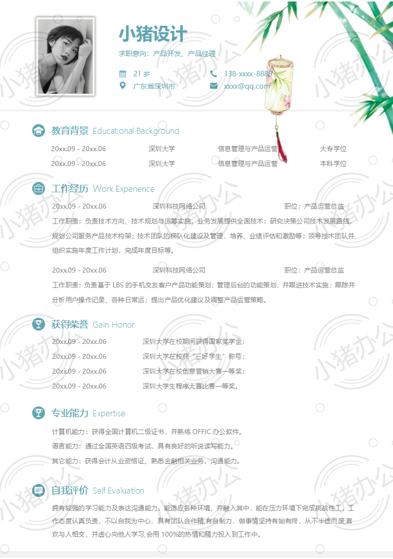 产品开发、产品经理简历模板应届生大学生毕业生实习个人求职找工作3期单页44(无水印可编辑)