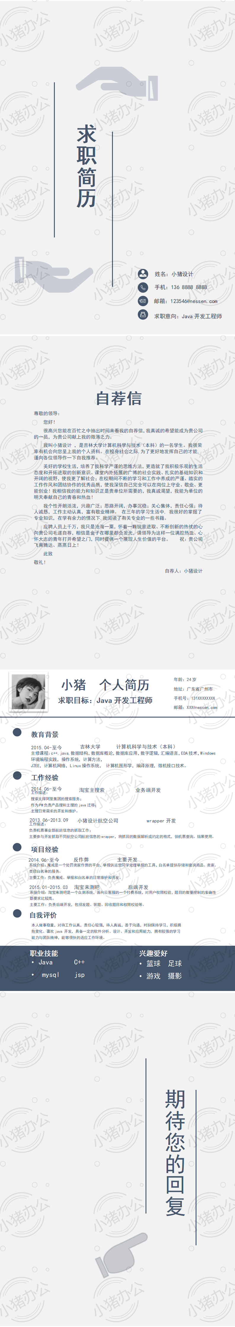四页/4页高端简历模板应届生大学生毕业生实习个人求职找工作44(无水印可编辑)