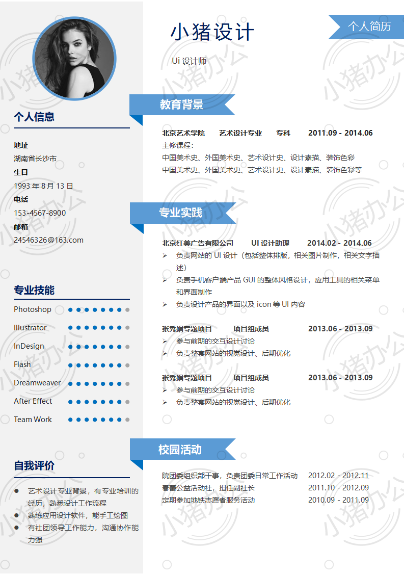 简历模板个人大学生求职应届毕业生找工作1期单页44(无水印可编辑)