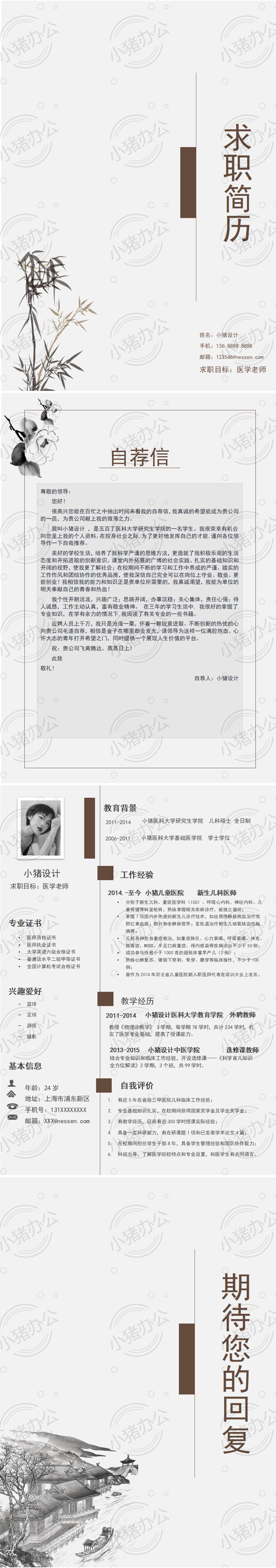四页/4页高端简历模板应届生大学生毕业生实习个人求职找工作45(无水印可编辑)