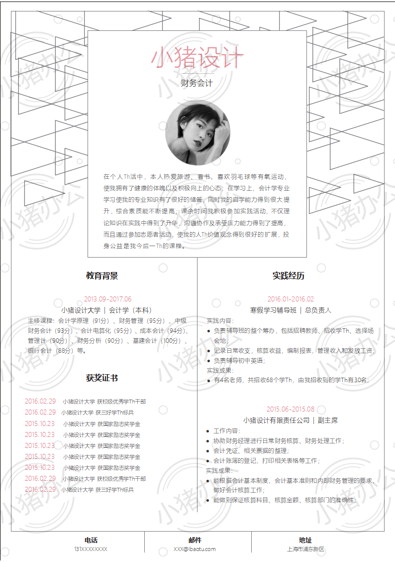 财务会计简历模板应届生大学生毕业生实习个人求职找工作2期单页46(无水印可编辑)