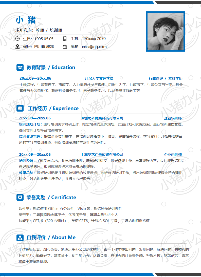 教师/培训师简历模板应届生大学生毕业生实习个人求职找工作3期单页46(无水印可编辑)