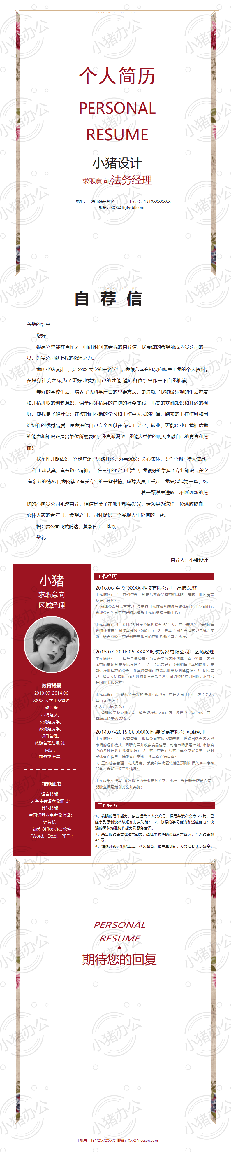 四页/4页高端简历模板应届生大学生毕业生实习个人求职找工作46(无水印可编辑)