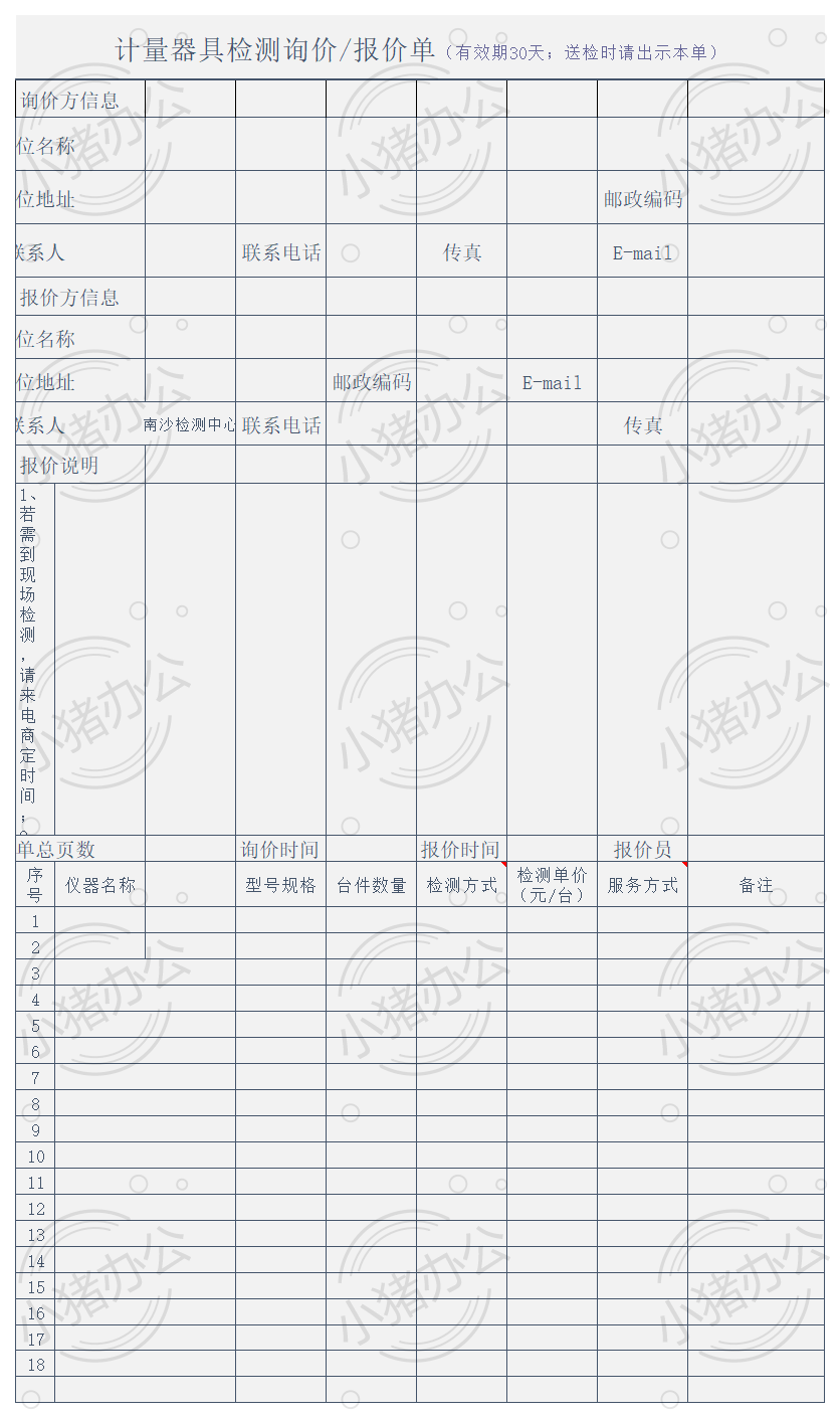 计量器具检测询价报价单excel电子表格模板可编辑(高清无水印)46