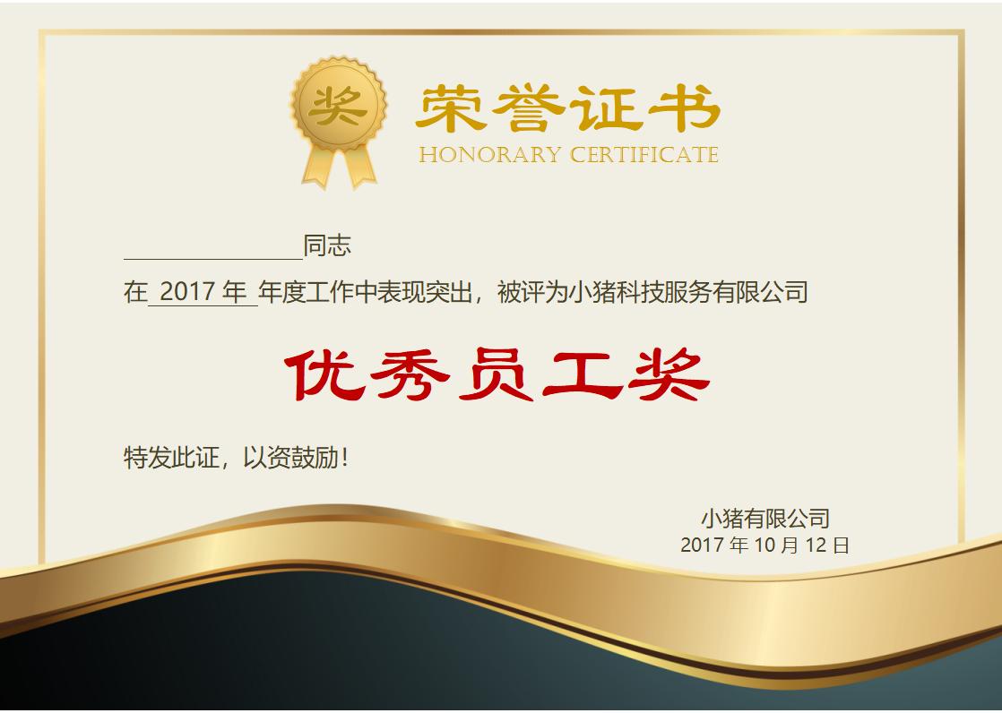 优秀员工荣誉证书模板word模板横版可修改编辑电子版彩色可打印46