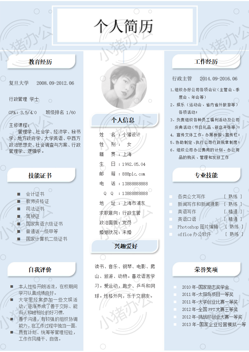 行政主管简历模板应届生大学生毕业生实习个人求职找工作2期单页47(无水印可编辑)