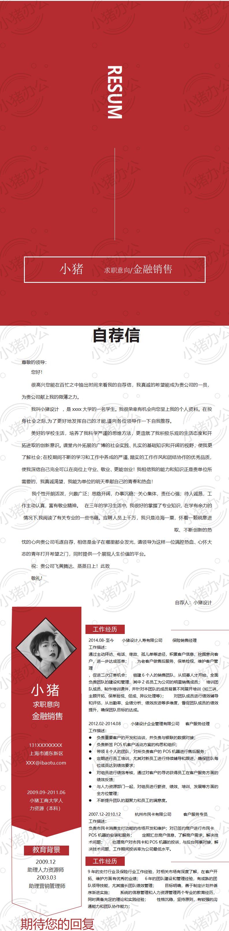 四页/4页高端简历模板应届生大学生毕业生实习个人求职找工作47(无水印可编辑)