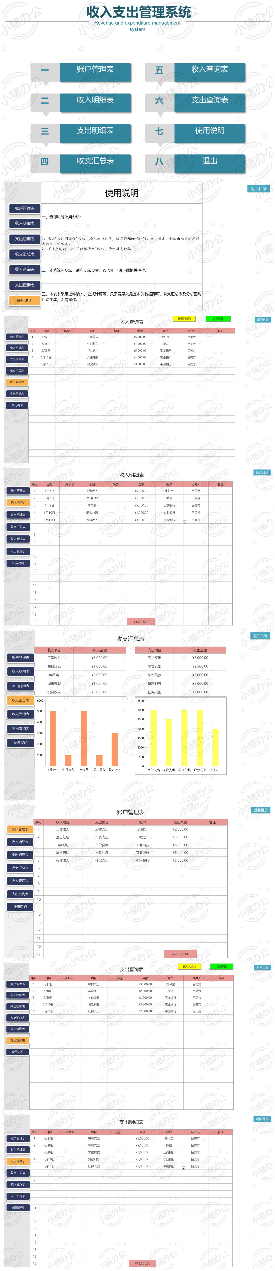 收入支出管理系统（通用）excel电子表格模板可编辑（高清无水印）47