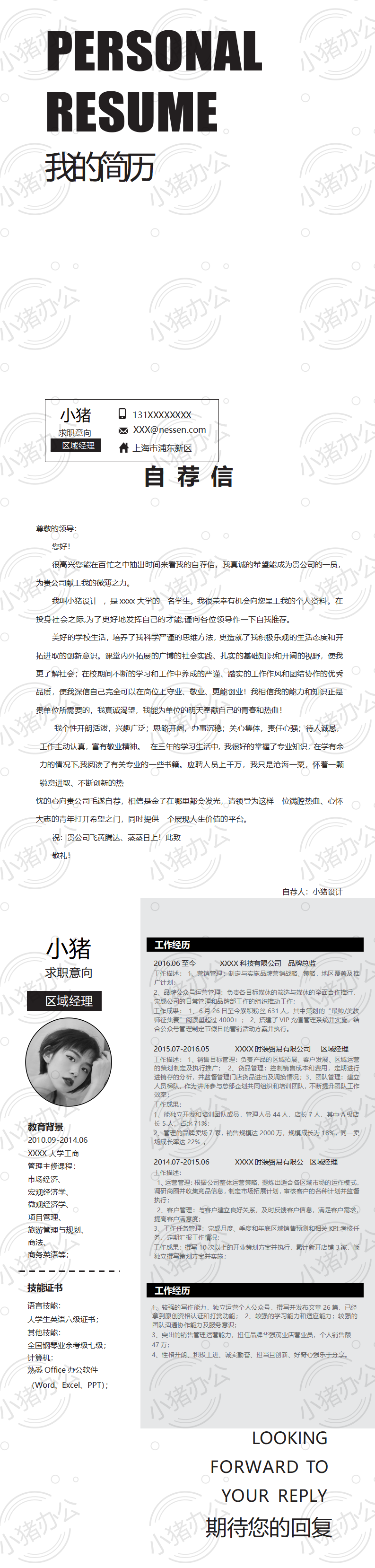 四页/4页高端简历模板应届生大学生毕业生实习个人求职找工作48(无水印可编辑)