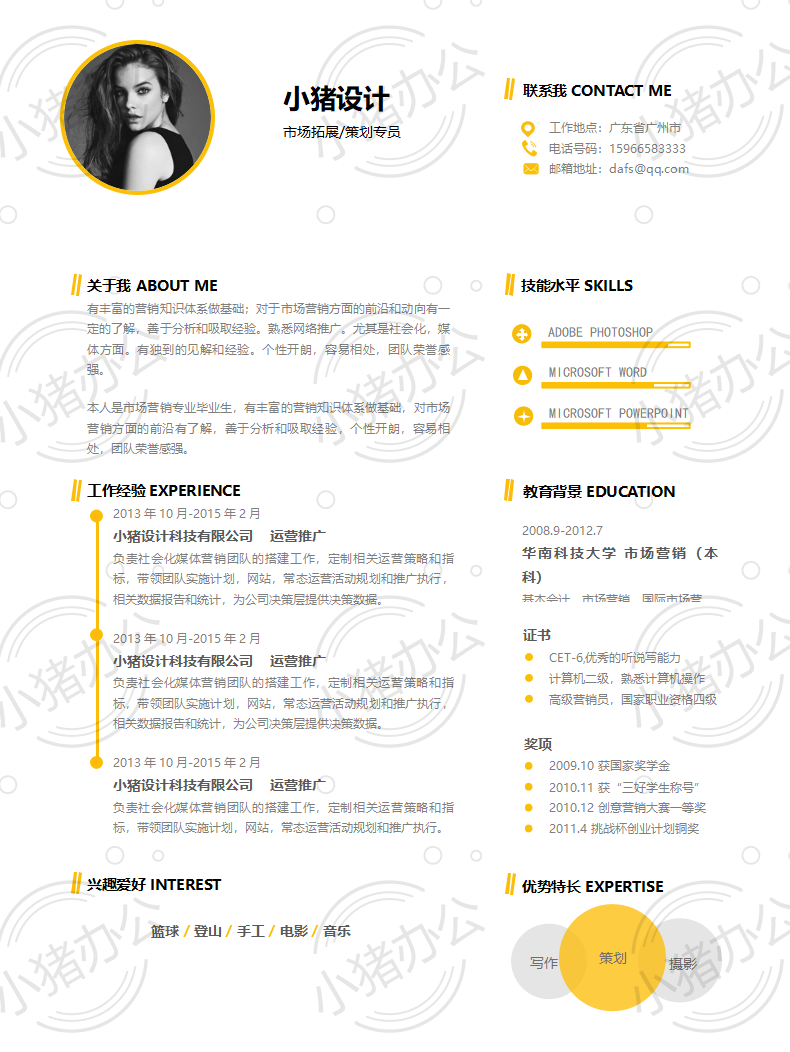 简历模板个人大学生求职应届毕业生找工作1期单页48(无水印可编辑)