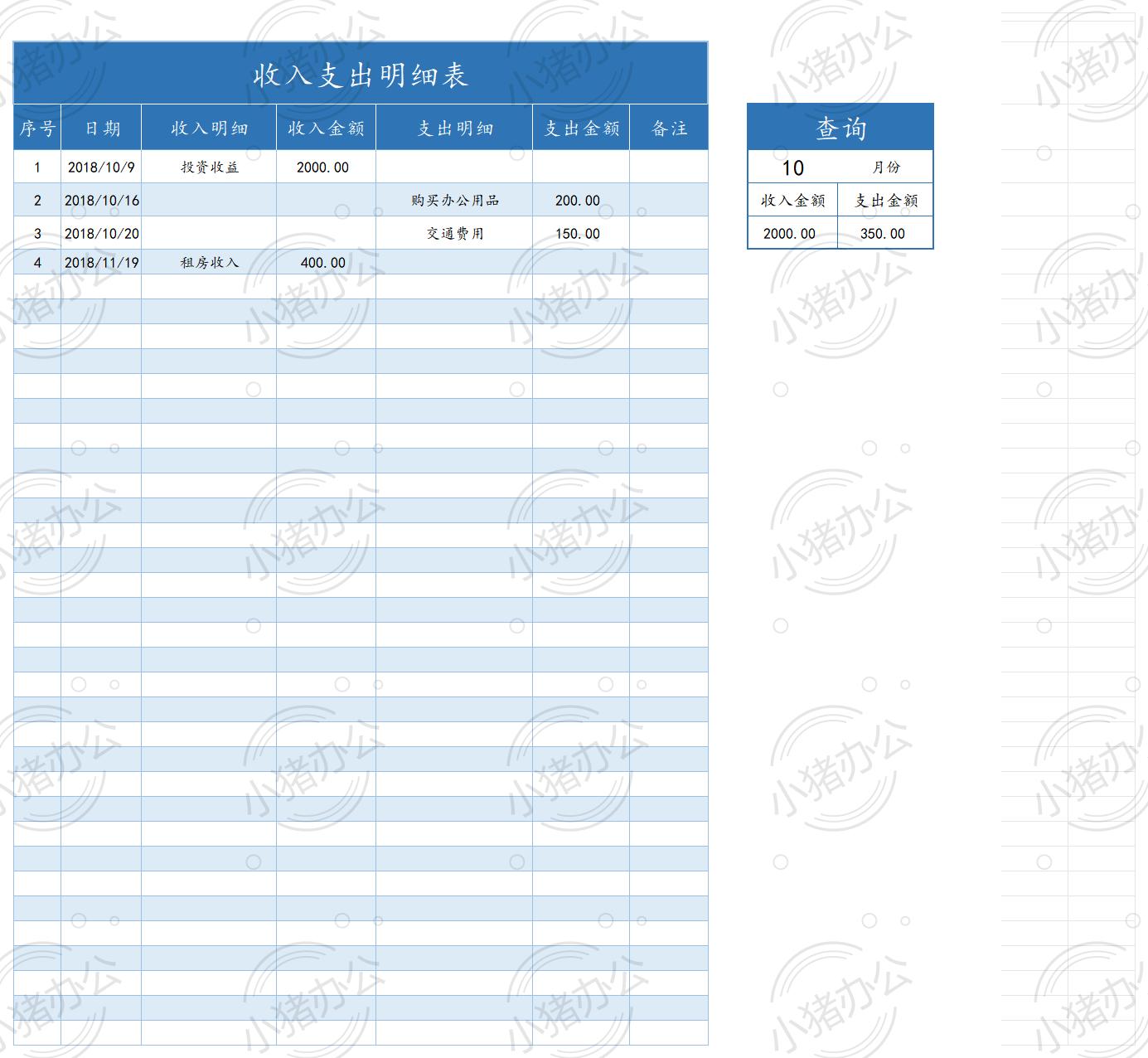 收入支出明细表（按月份查询收入支出）excel电子表格模板可编辑（高清无水印）48