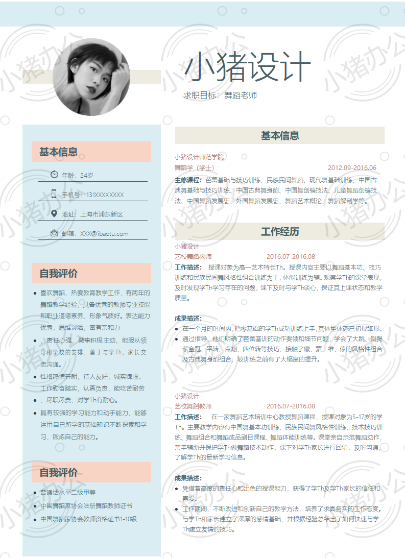 舞蹈老师简历模板应届生大学生毕业生实习个人求职找工作2期单页49(无水印可编辑)