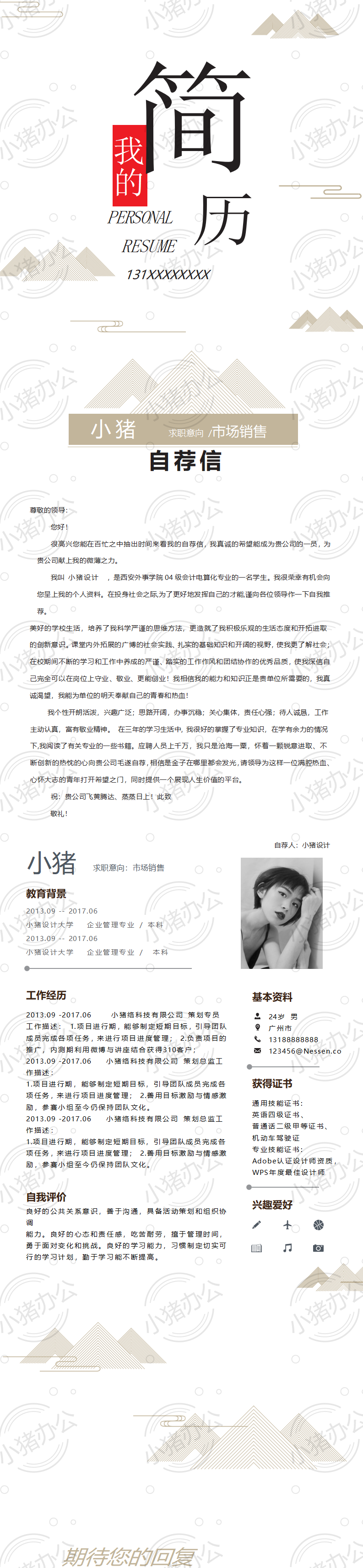 四页/4页高端简历模板应届生大学生毕业生实习个人求职找工作49(无水印可编辑)