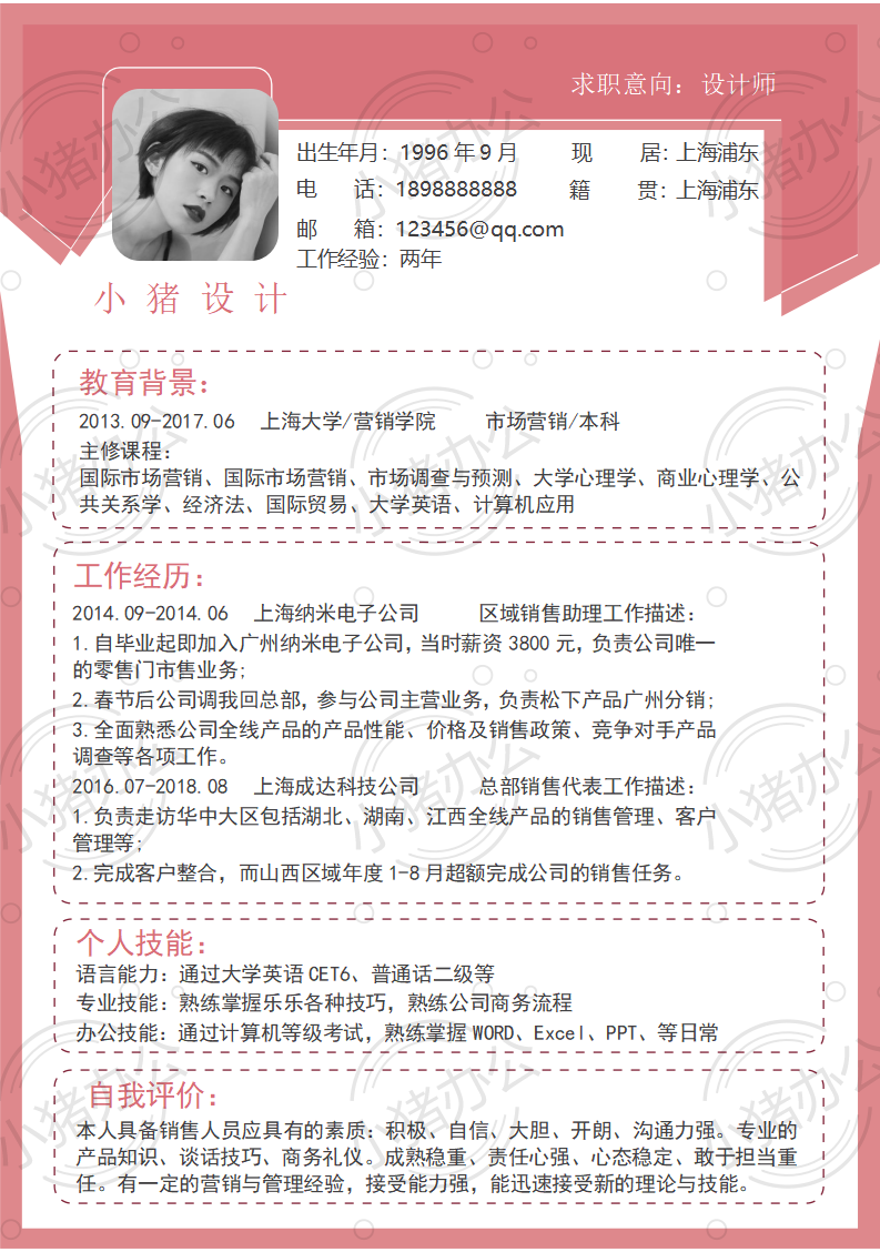 设计师简历模板应届生大学生毕业生实习个人求职找工作4期单页4(无水印可编辑)