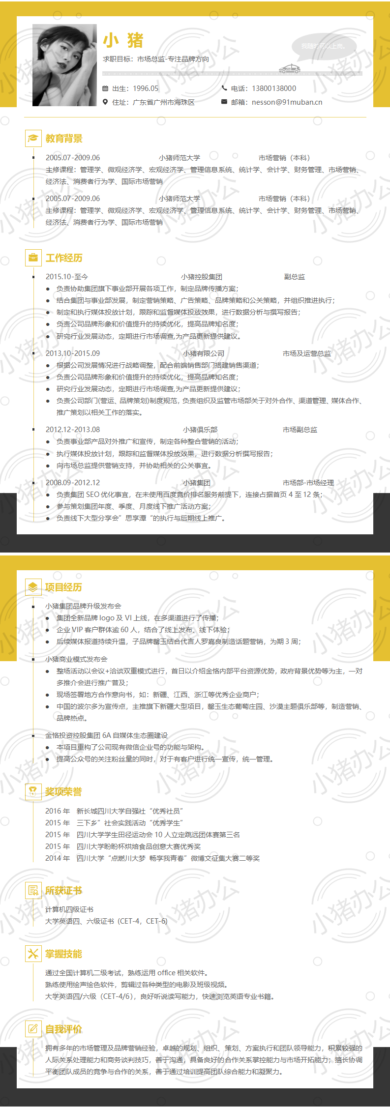 双页2页简历模板应届生大学生毕业生实习个人求职找工作4(无水印可编辑)