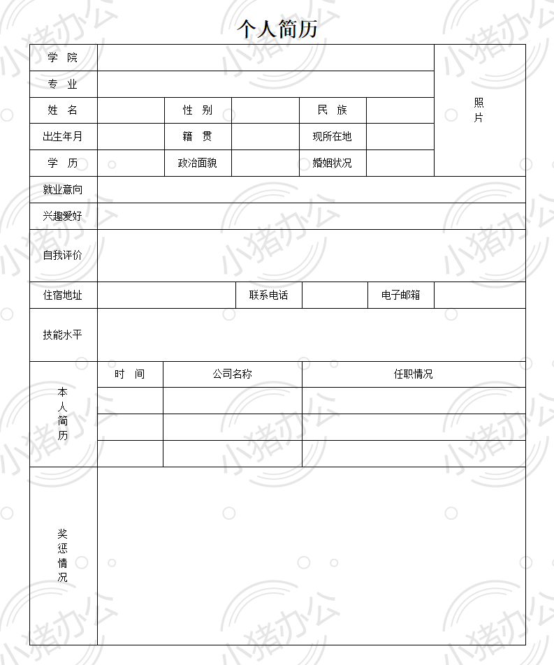 空白表格简历模板个人求职面试大学生实习WORD可编辑高清打印4(无水印可编辑)