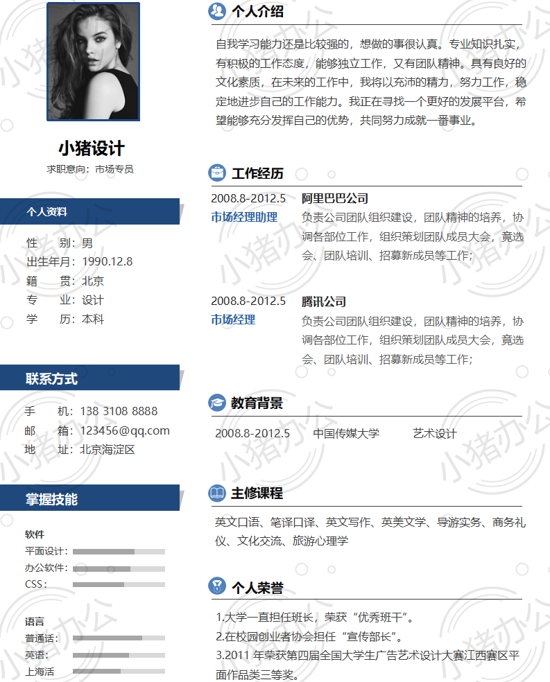 简历模板个人大学生求职应届毕业生找工作1期单页4(无水印可编辑)