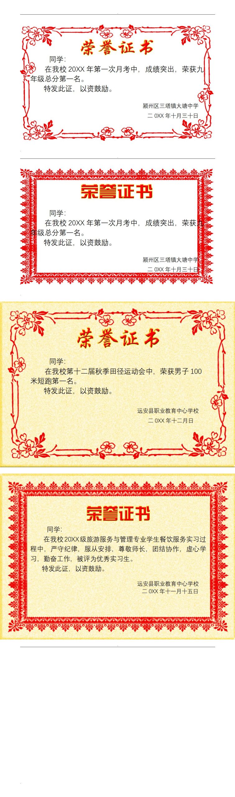 老师学校奖励学生4套荣誉证书模板word模板横版加竖版可修改编辑电子版彩色可打印2