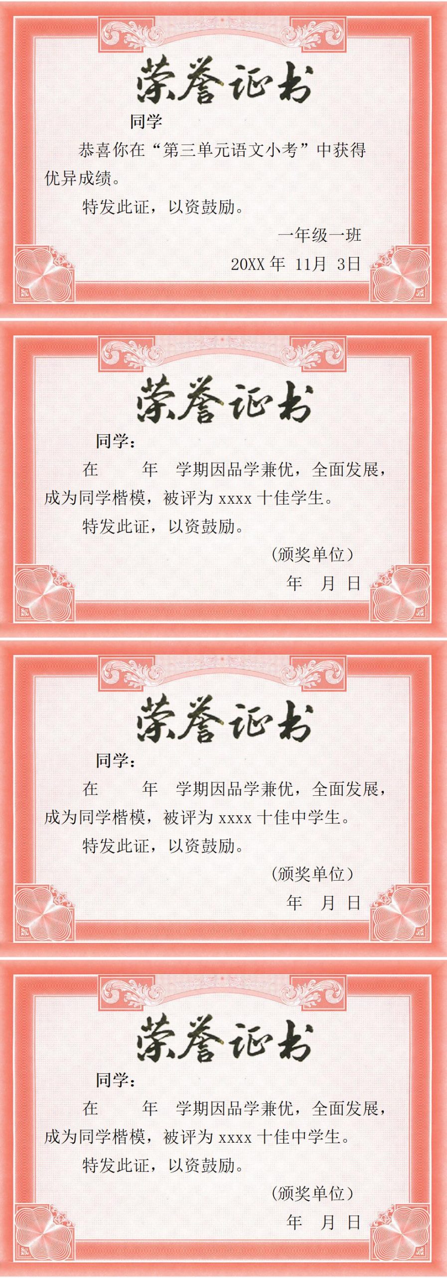 老师学校奖励学生4套荣誉证书模板word模板横版加竖版可修改编辑电子版彩色可打印1