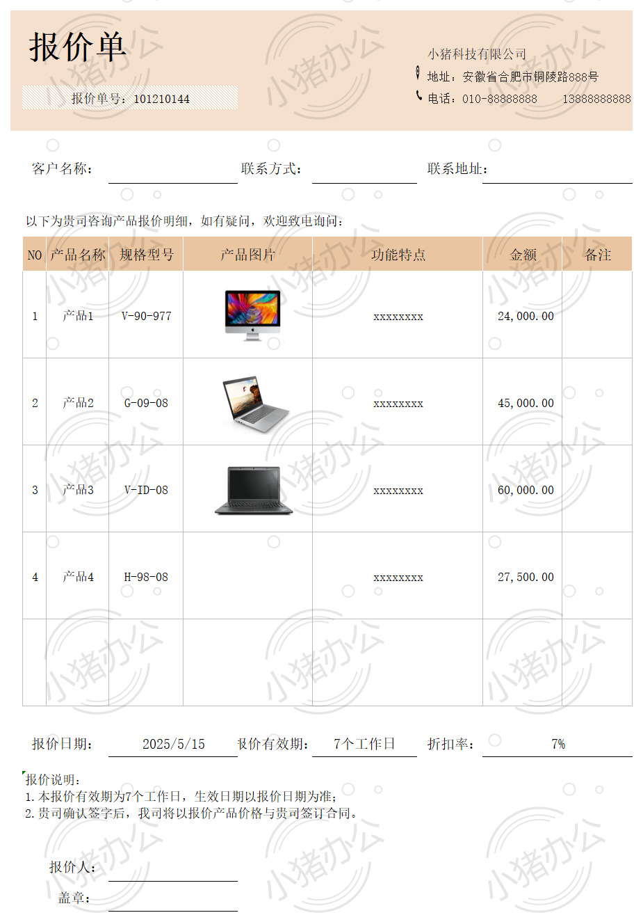 产品带图报价单excel电子表格模板可编辑(高清无水印)4
