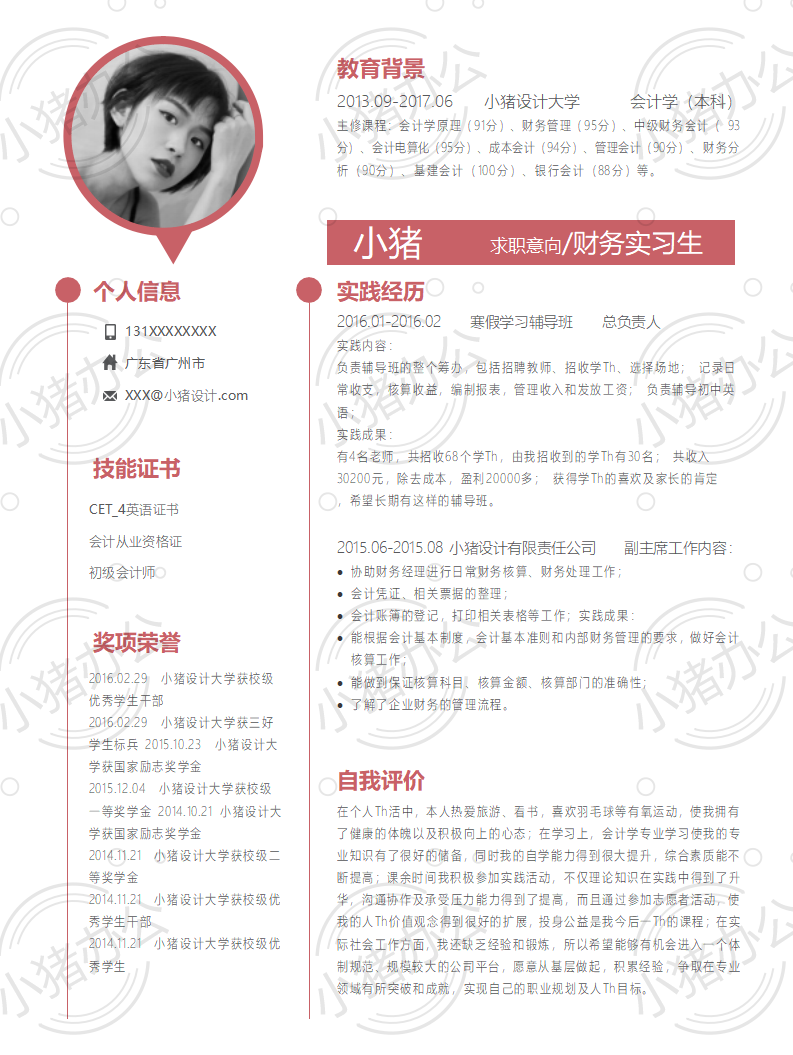 财务实习生简历模板应届生大学生毕业生实习个人求职找工作2期单页50(无水印可编辑)