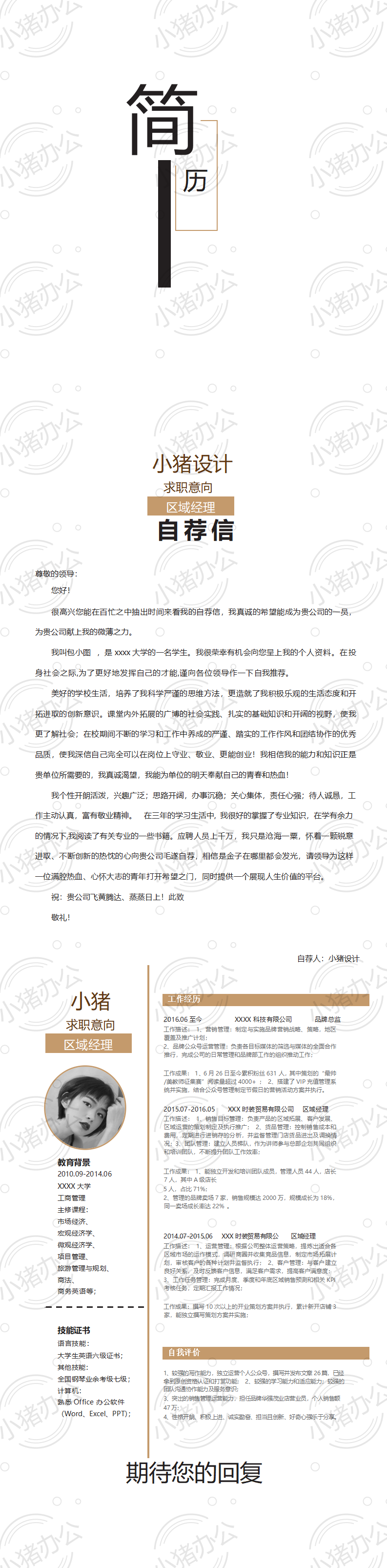 四页/4页高端简历模板应届生大学生毕业生实习个人求职找工作50(无水印可编辑)
