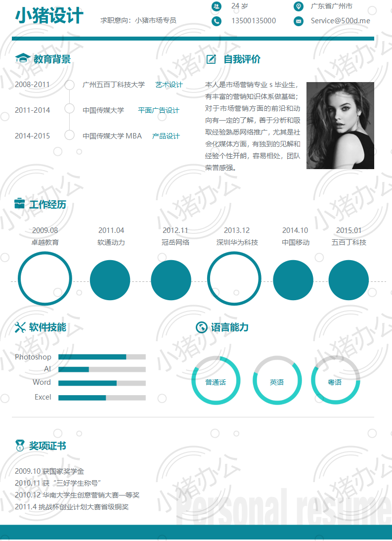 简历模板个人大学生求职应届毕业生找工作1期单页50(无水印可编辑)