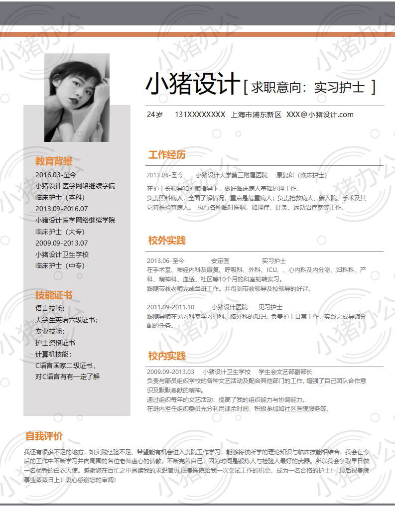 实习护士简历模板应届生大学生毕业生实习个人求职找工作2期单页51(无水印可编辑)