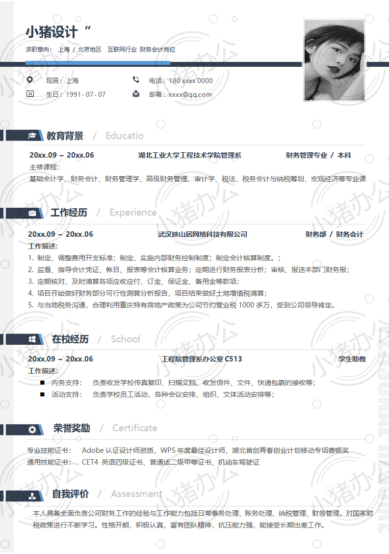 互联网行业/财务会计岗位简历模板应届生大学生毕业生实习个人求职找工作3期单页51(无水印可编辑)