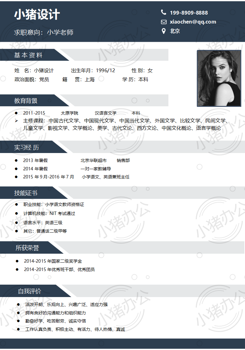 简历模板个人大学生求职应届毕业生找工作1期单页51(无水印可编辑)