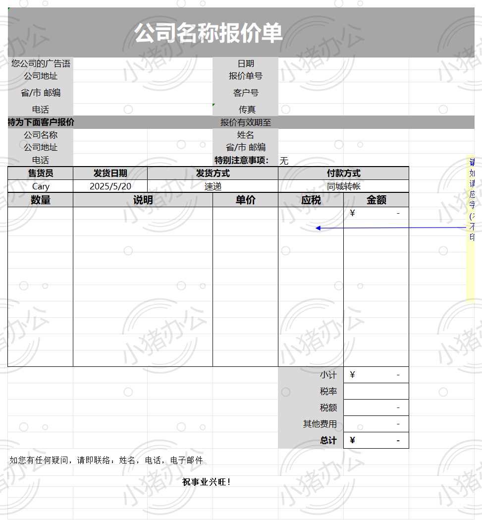 通用公司产品报价单excel电子表格模板可编辑(高清无水印)51