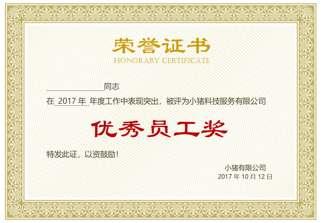 优秀员工荣誉证书模板word模板横版可修改编辑电子版彩色可打印51
