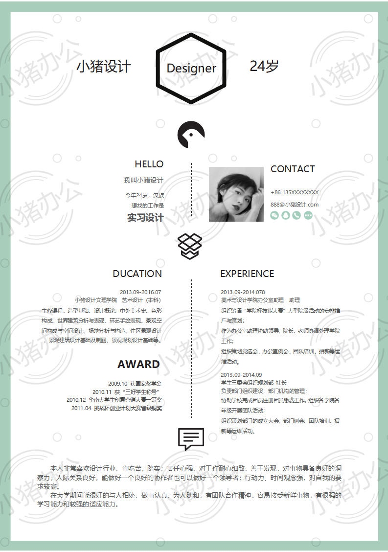实习设计简历模板应届生大学生毕业生实习个人求职找工作2期单页52(无水印可编辑)