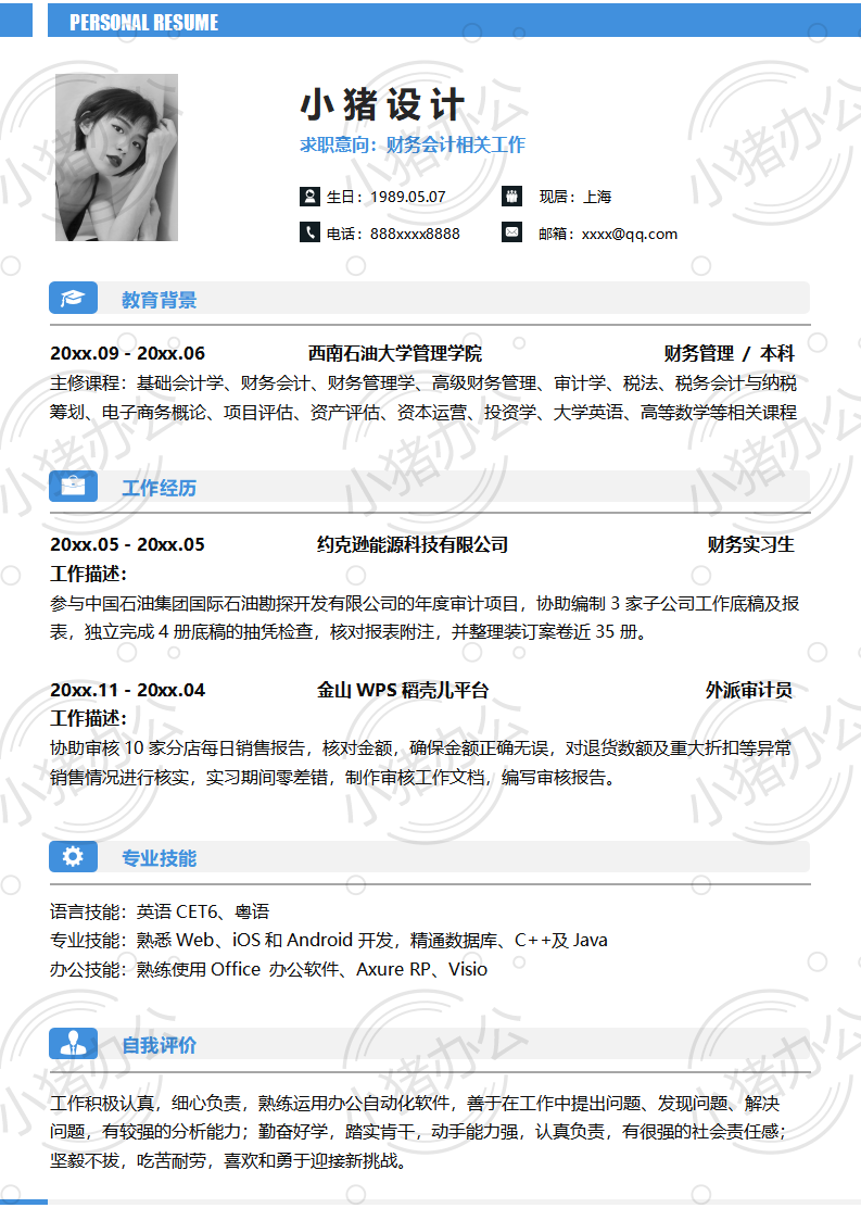 财务会计相关工作简历模板应届生大学生毕业生实习个人求职找工作3期单页52(无水印可编辑)